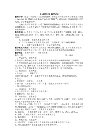 女娲补天教学设计