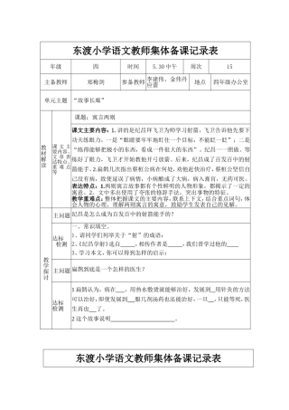 第八单元集体备课