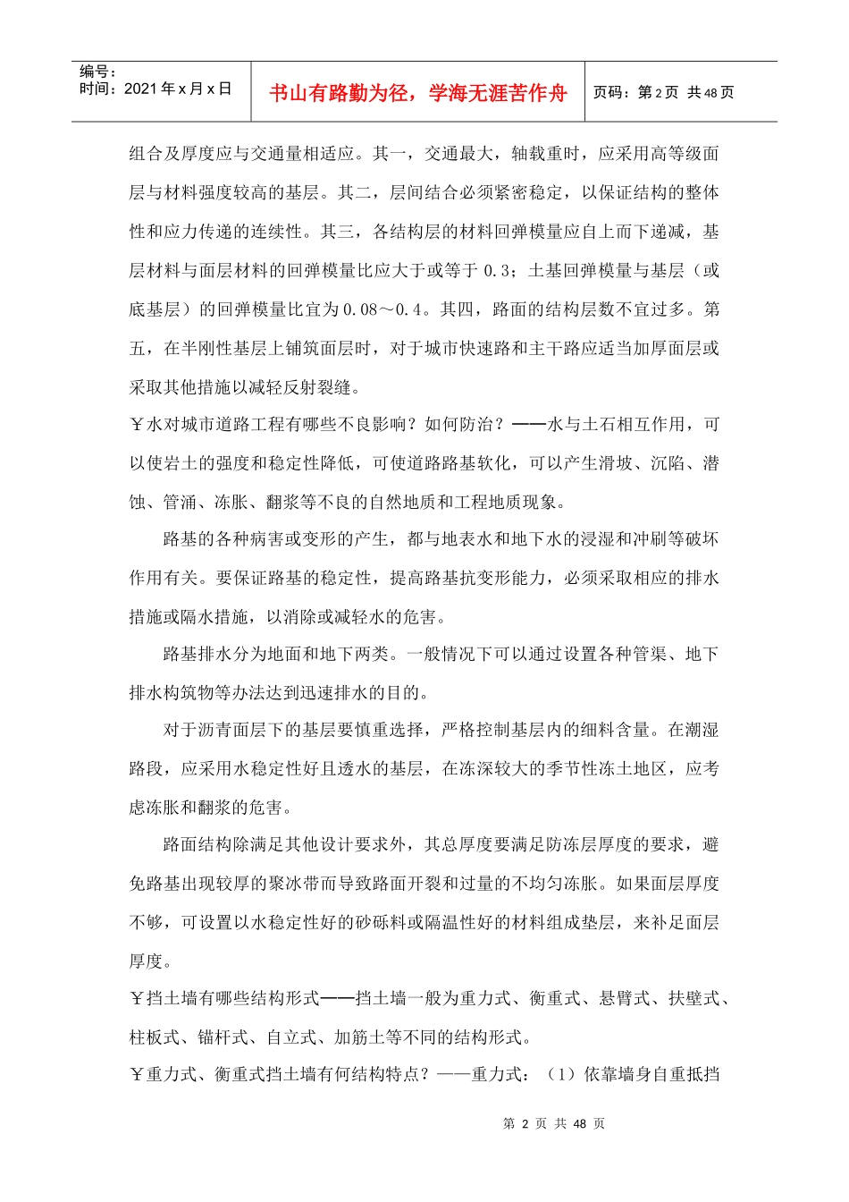 市政公用工程之工程技术_第2页