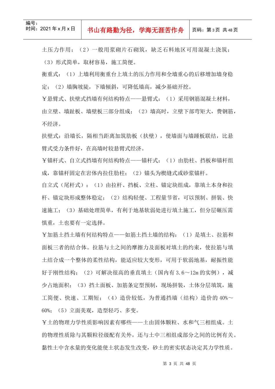 市政公用工程之工程技术_第3页