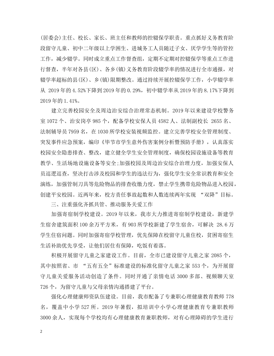 中职学校关爱留守儿童工作计划范文 _第2页