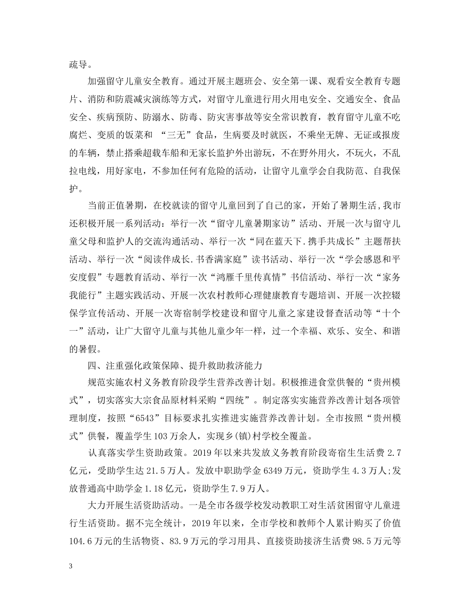 中职学校关爱留守儿童工作计划范文 _第3页