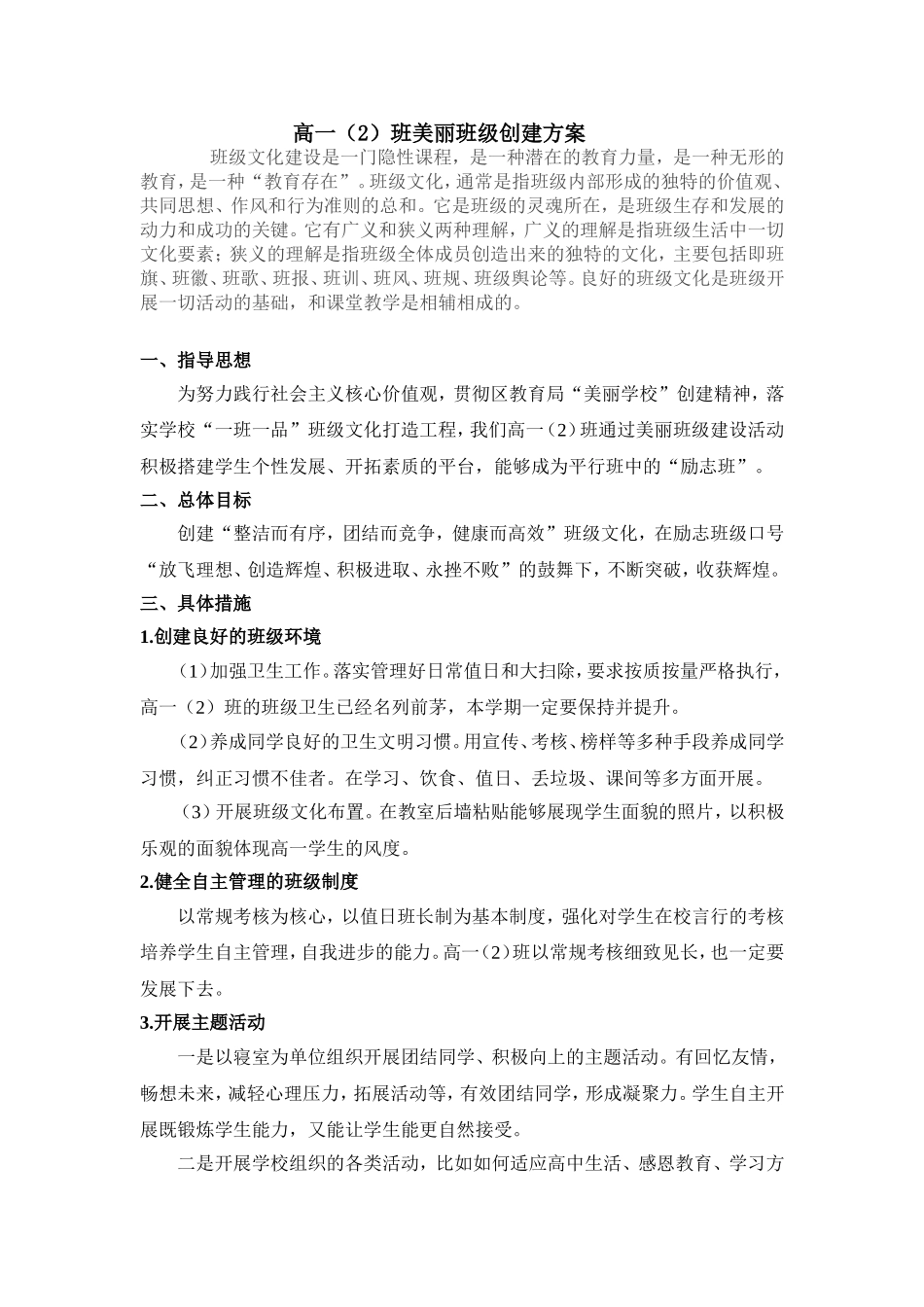 班美丽班级争创规划_第1页