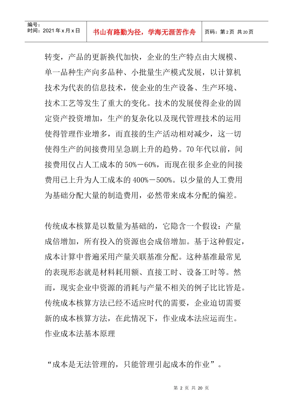 个性化的成本核算管理方法——作业成本法_第2页