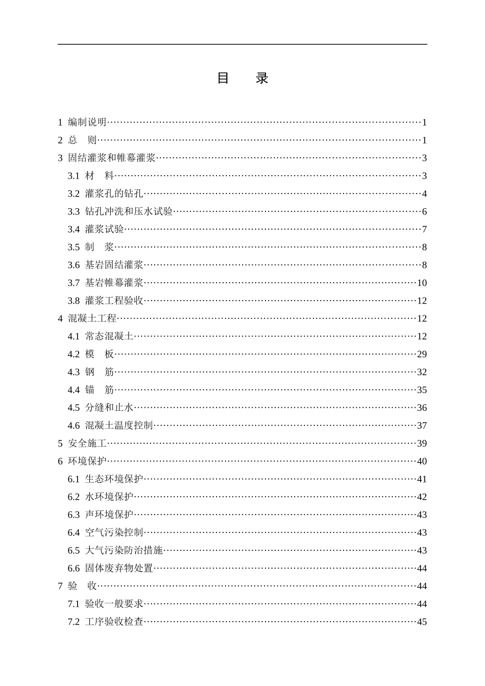 四川省大渡河沙坪二级水电站导流明渠结构施工技术要求50p_第3页
