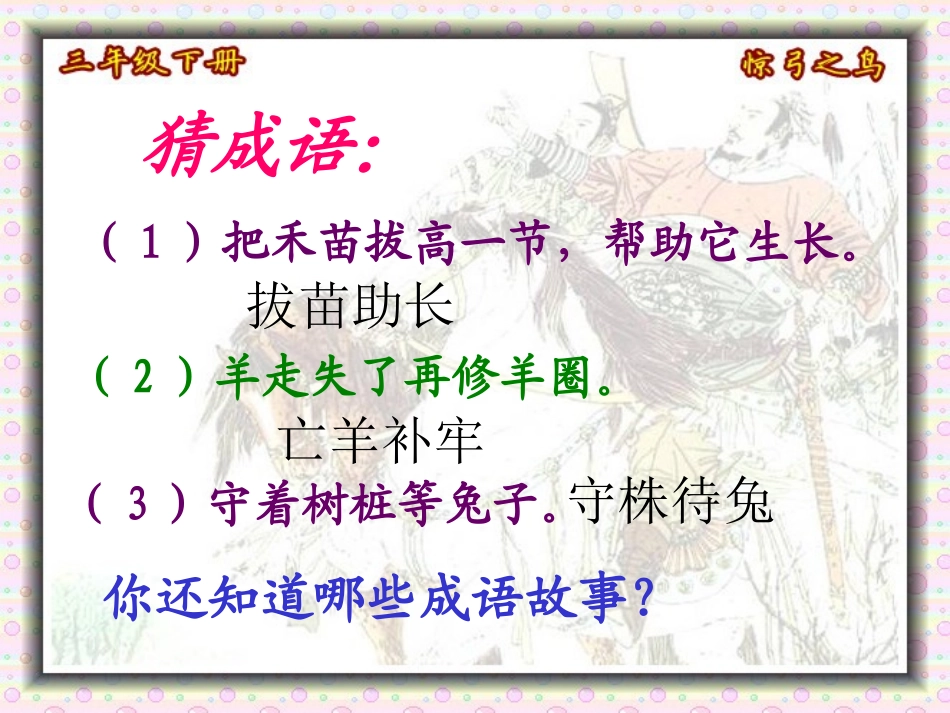 《惊弓之鸟》_第1页