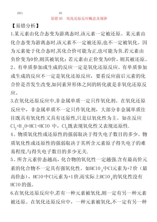 备战2021年高考化学一轮复习易错题05氧化还原反应概念及规律含解析