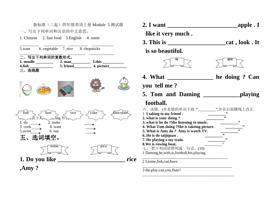 新标准（三起）四年级英语上册Module5测试题_第1页