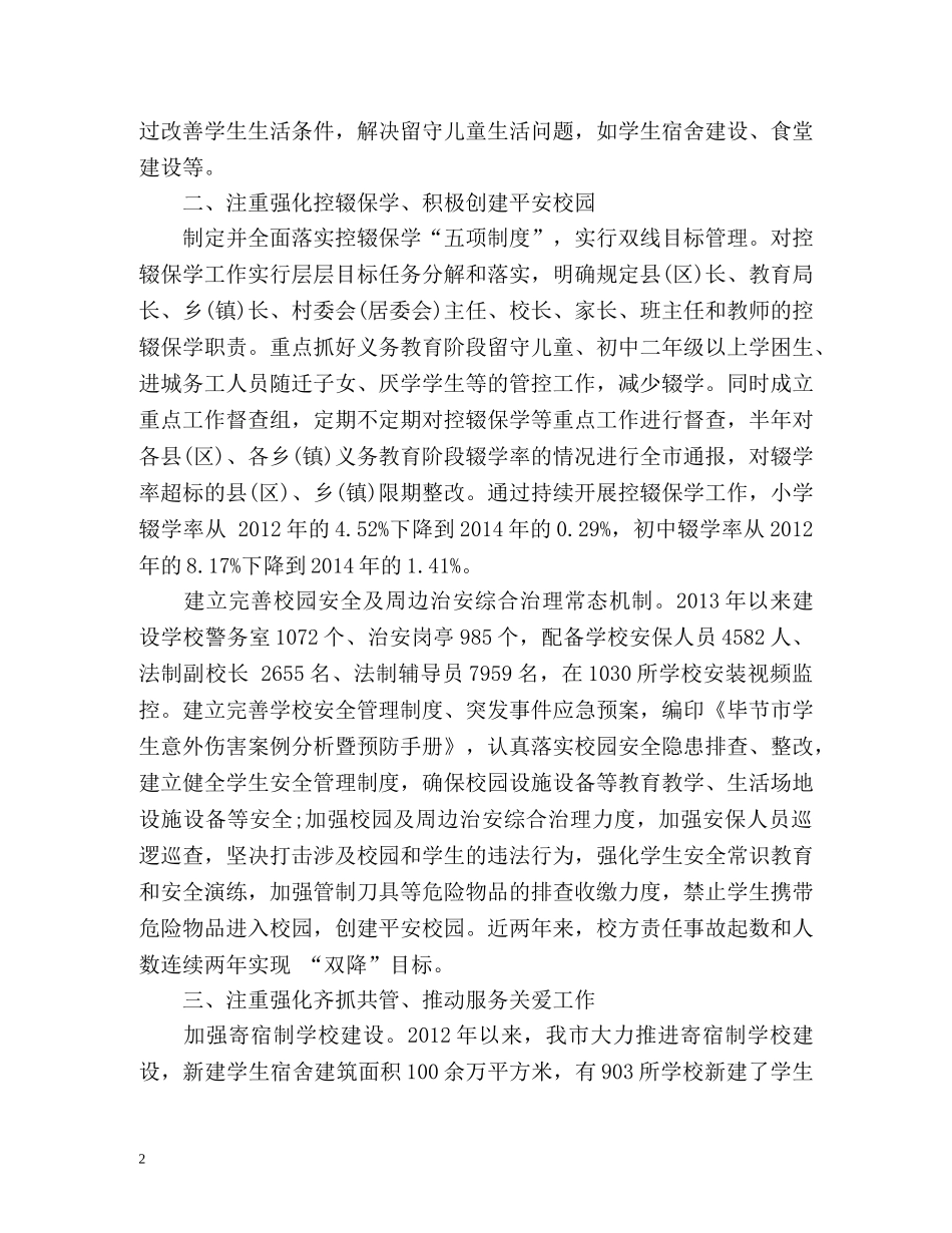 中职学校关爱留守儿童工作计划 _第2页