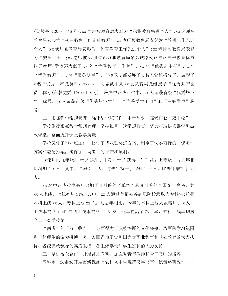 中职学校20XX年度工作总结 _第2页