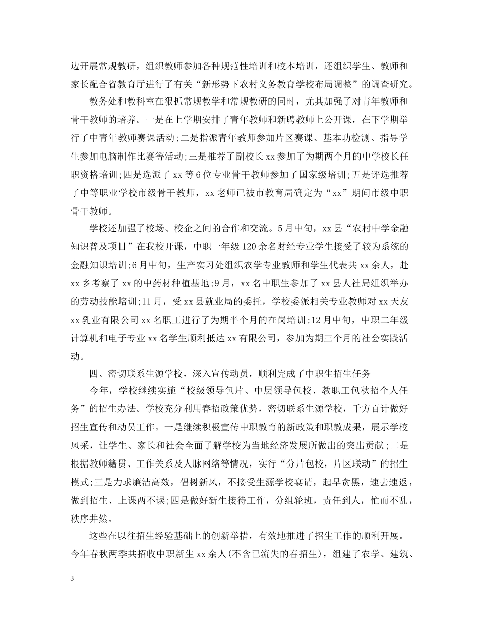 中职学校20XX年度工作总结 _第3页