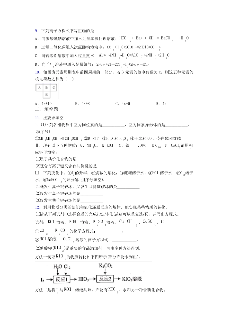 青岛市高中化学必修一第四章《物质结构元素周期律》习题(含答案解析..._第2页