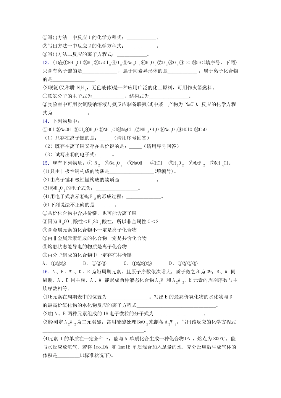 青岛市高中化学必修一第四章《物质结构元素周期律》习题(含答案解析..._第3页