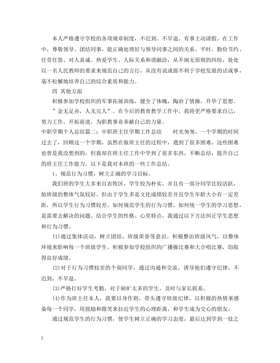 中职学期个人总结6篇 _第2页