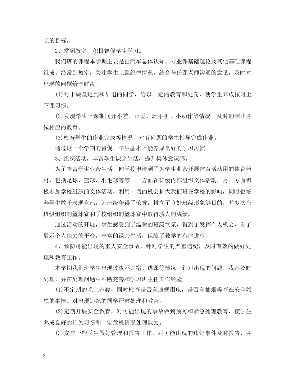 中职学期个人总结6篇 _第3页