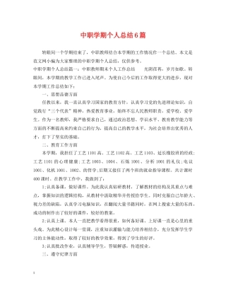 中职学期个人总结6篇 