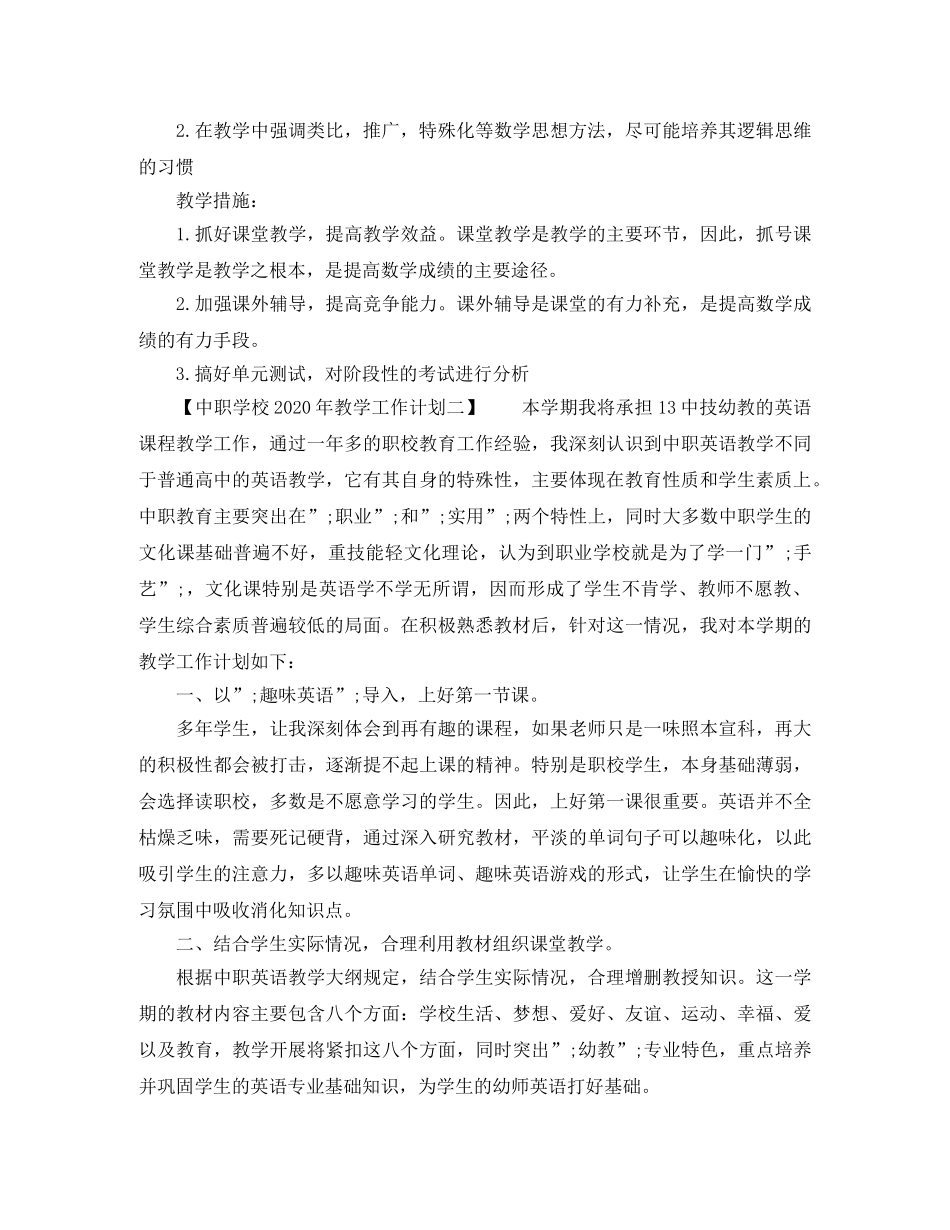 中职学校2020年教学工作计划 _第2页