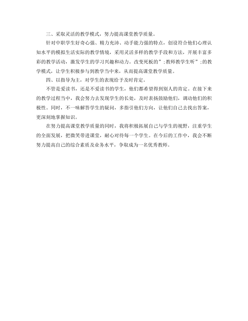 中职学校2020年教学工作计划 _第3页