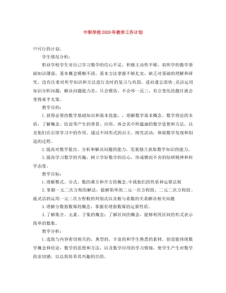 中职学校2020年教学工作计划 