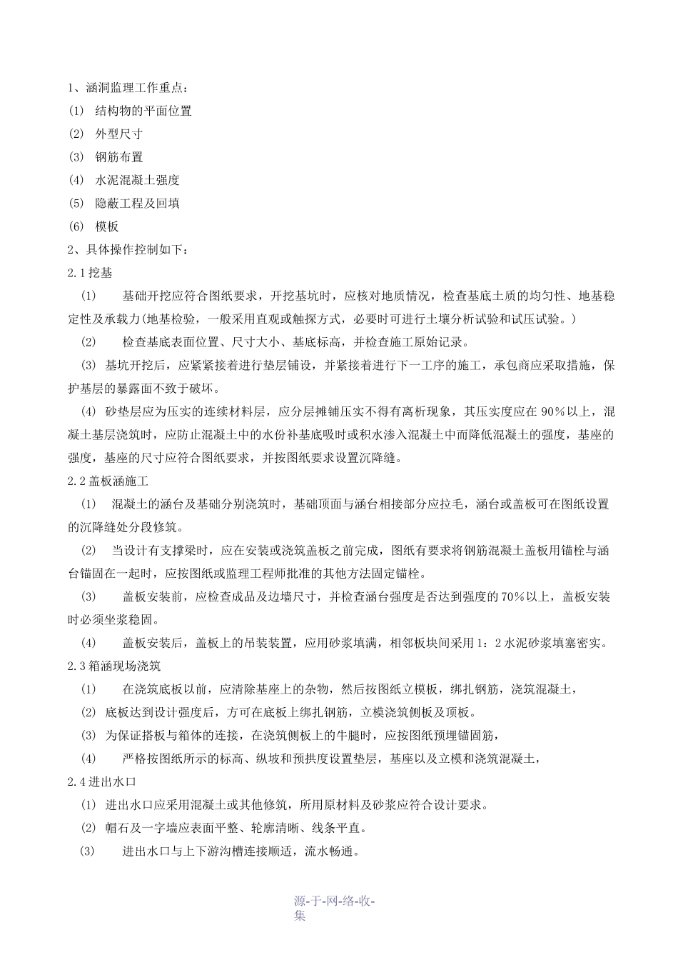 涵洞施工监理控制要点_第2页