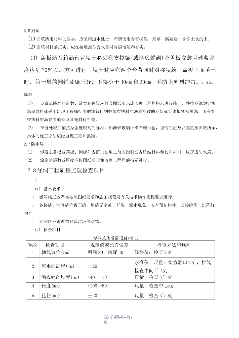 涵洞施工监理控制要点_第3页