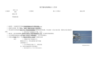 导地线压接施工工艺