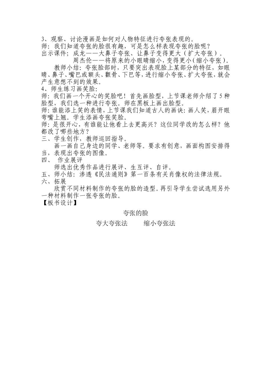 《夸张的脸》教学设计 (2)_第2页