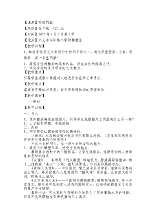 《夸张的脸》教学设计 (2)