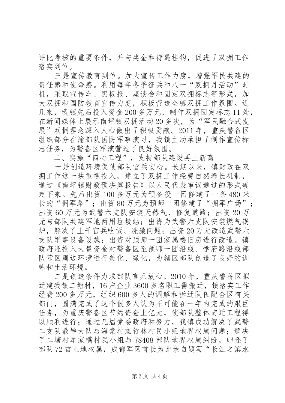 乡镇双拥工作交流汇报材料_第2页