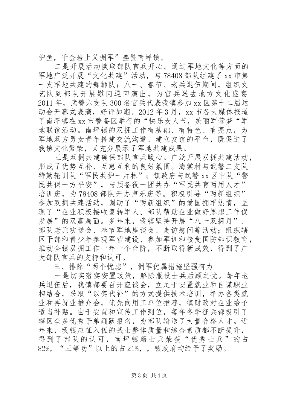 乡镇双拥工作交流汇报材料_第3页