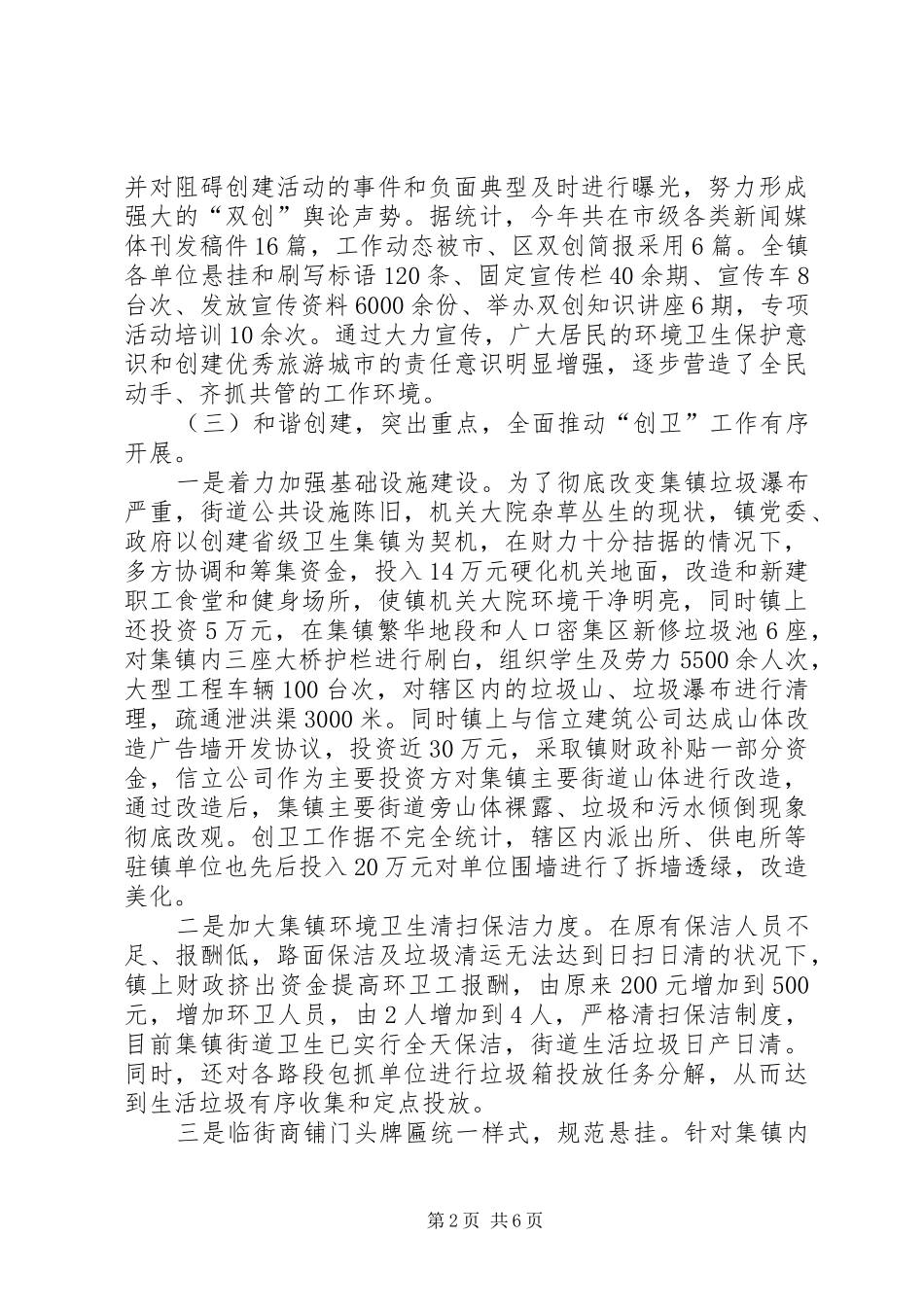 乡镇双创工作创建汇报_第2页