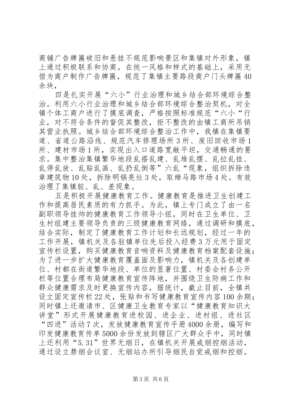 乡镇双创工作创建汇报_第3页