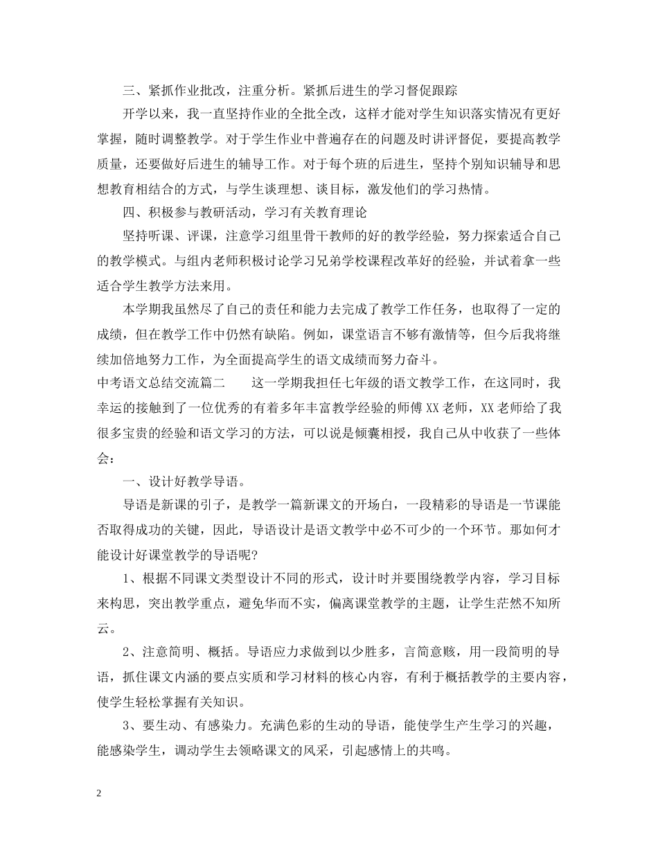中考语文总结交流 _第2页
