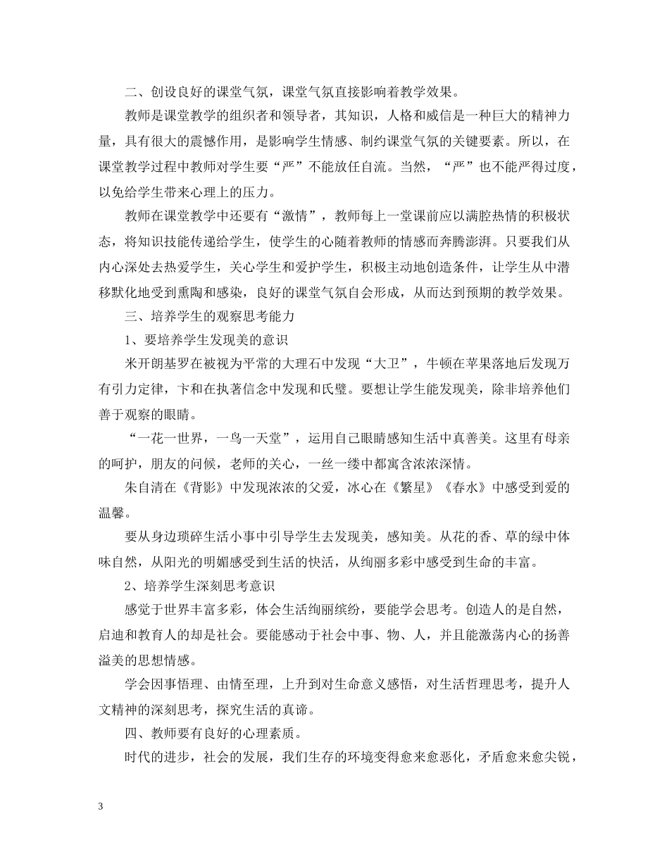 中考语文总结交流 _第3页