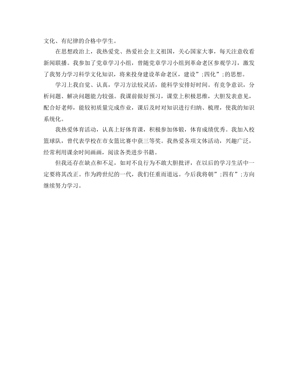 中考自我评价范文300字内3篇 _第2页