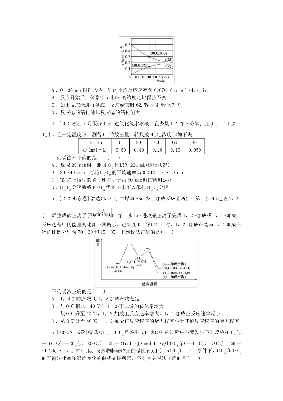 ...复习第一部分选择题专项突破 题型10化学反应速率和化学平衡..._第2页