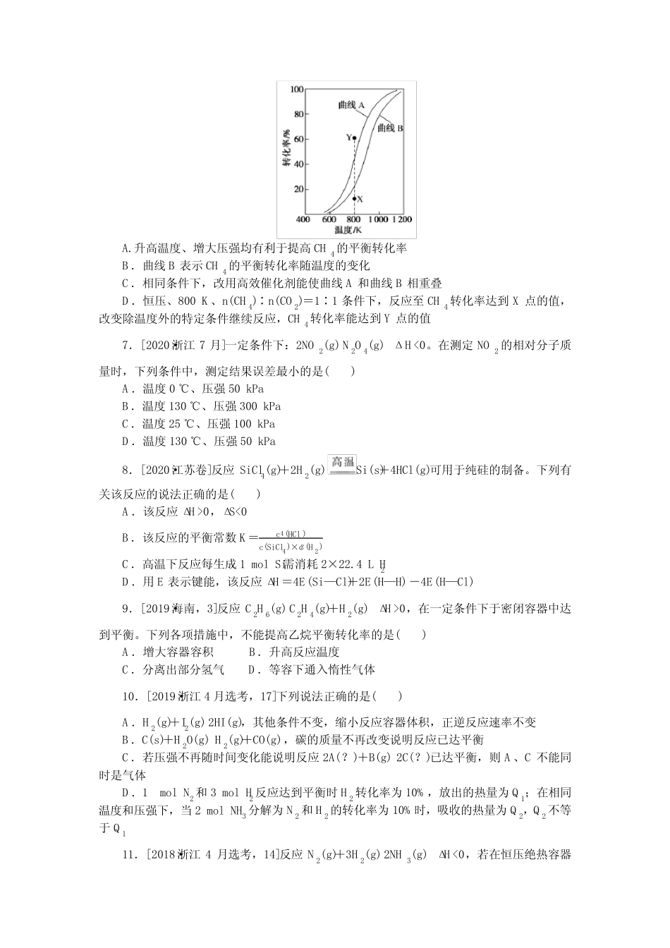...复习第一部分选择题专项突破 题型10化学反应速率和化学平衡..._第3页