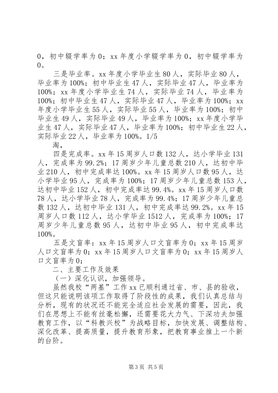 乡镇双基迎国检工作自查报告_第3页