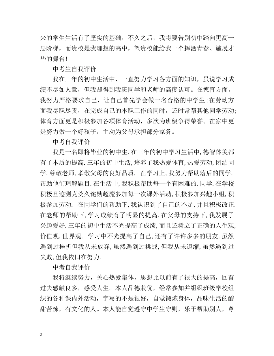 中考生自我评价 _第2页