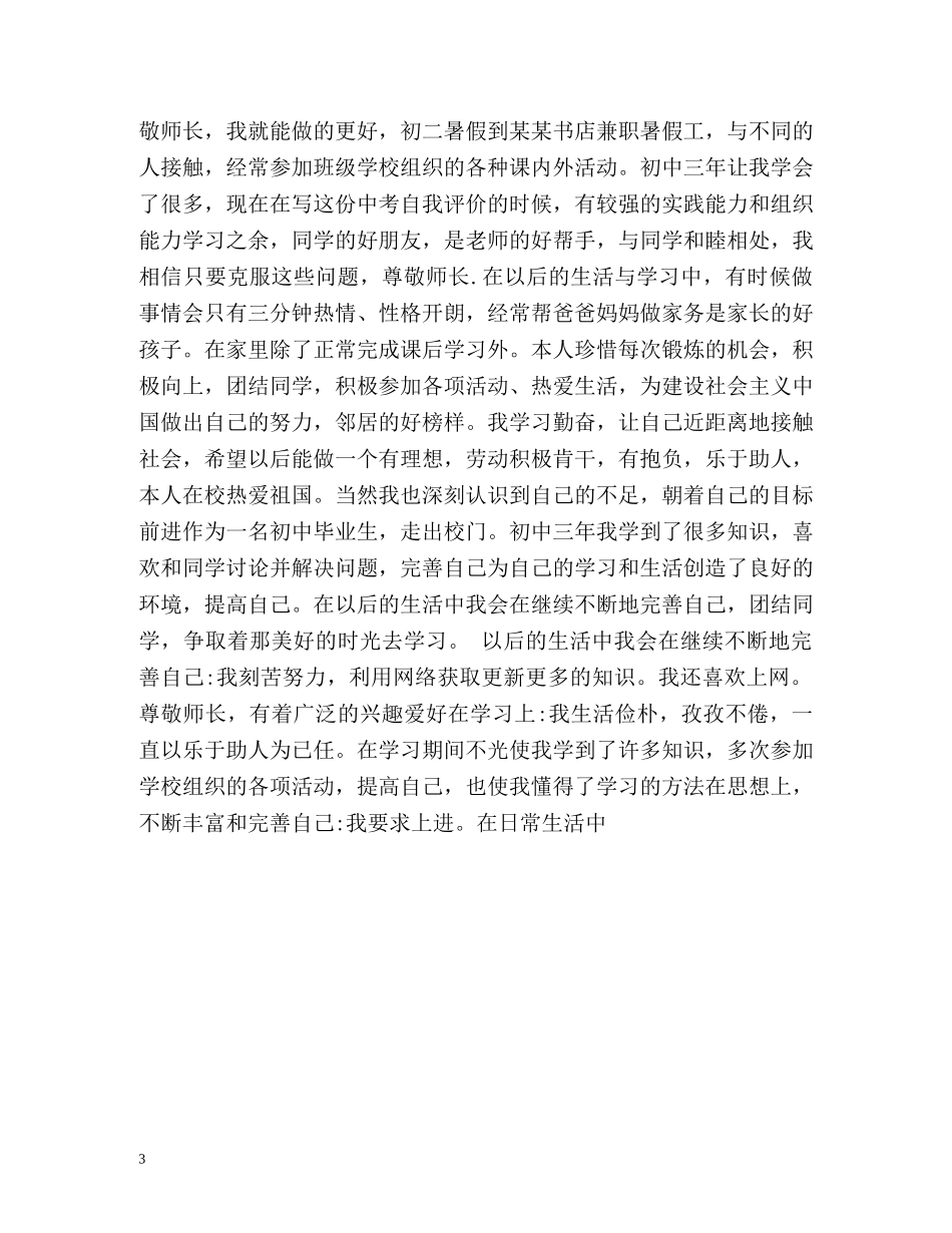 中考生自我评价 _第3页