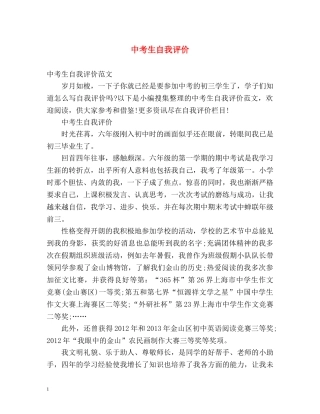 中考生自我评价 