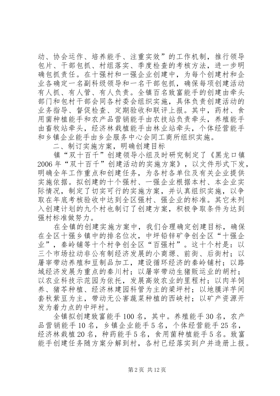 乡镇双十百千创建活动情况汇报[5篇材料]_第2页