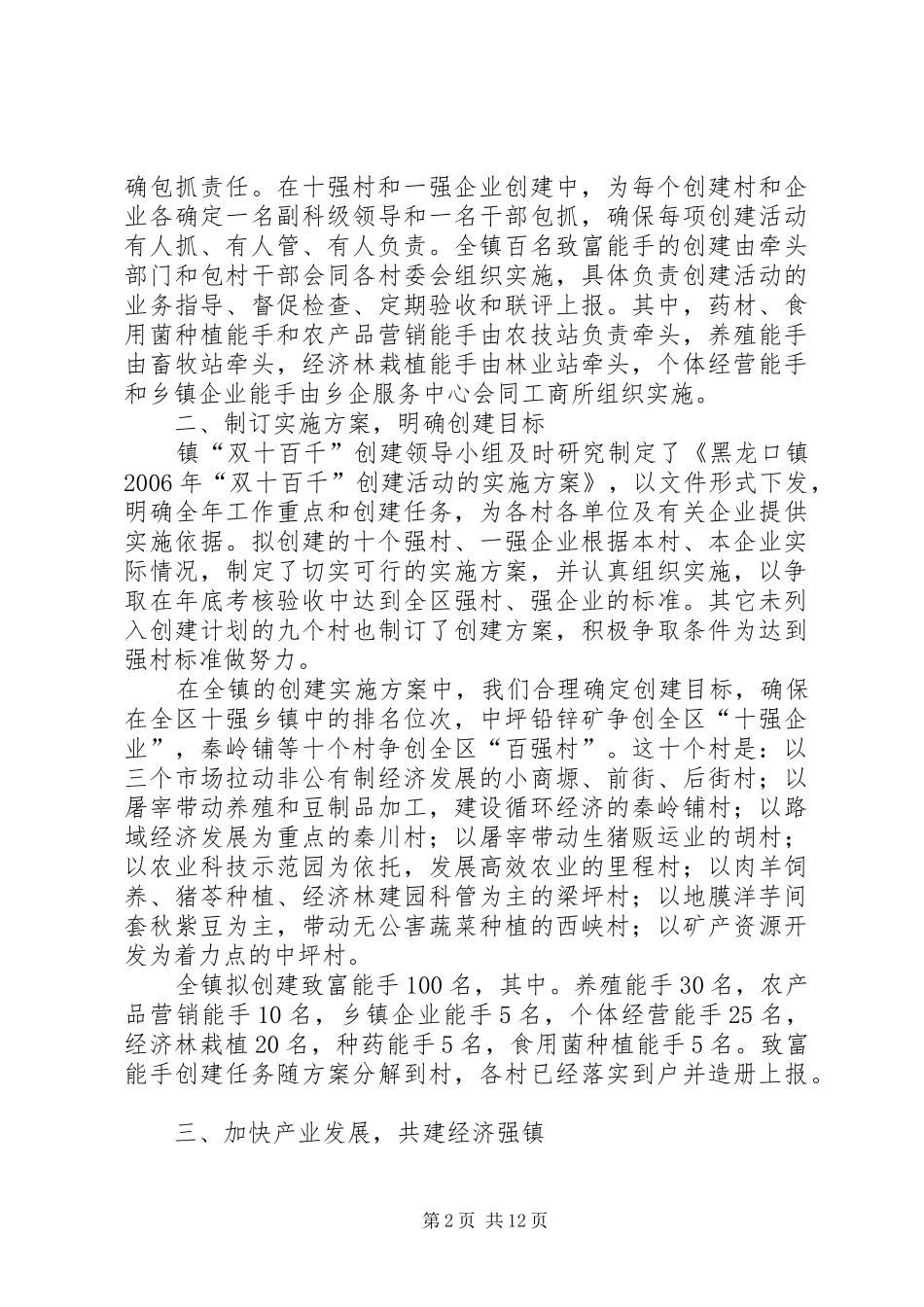 乡镇双十百千创建活动情况汇报_第2页