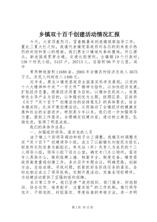 乡镇双十百千创建活动情况汇报