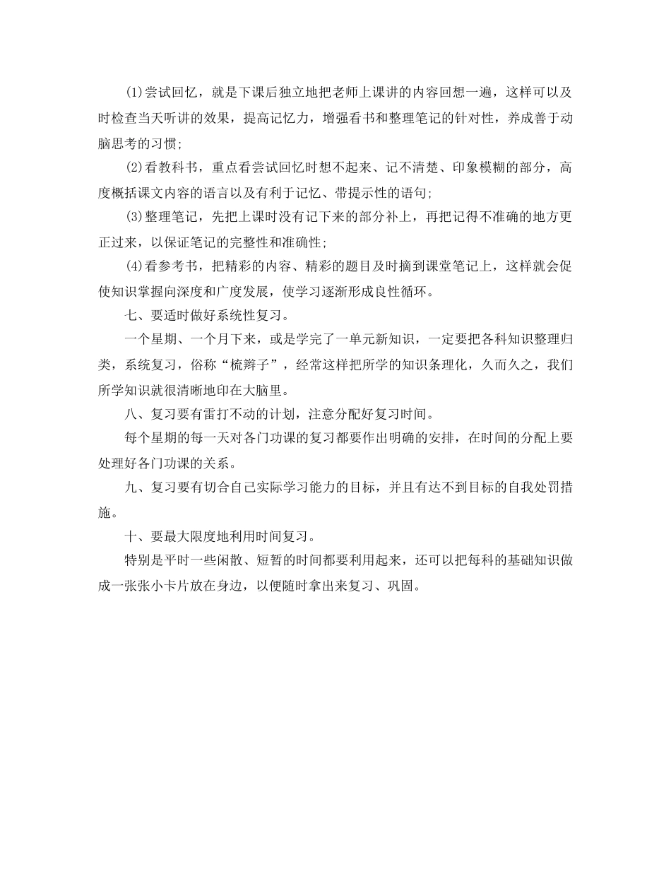 中考生冲刺复习方法总结 _第2页