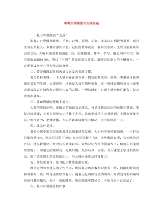 中考生冲刺复习方法总结 