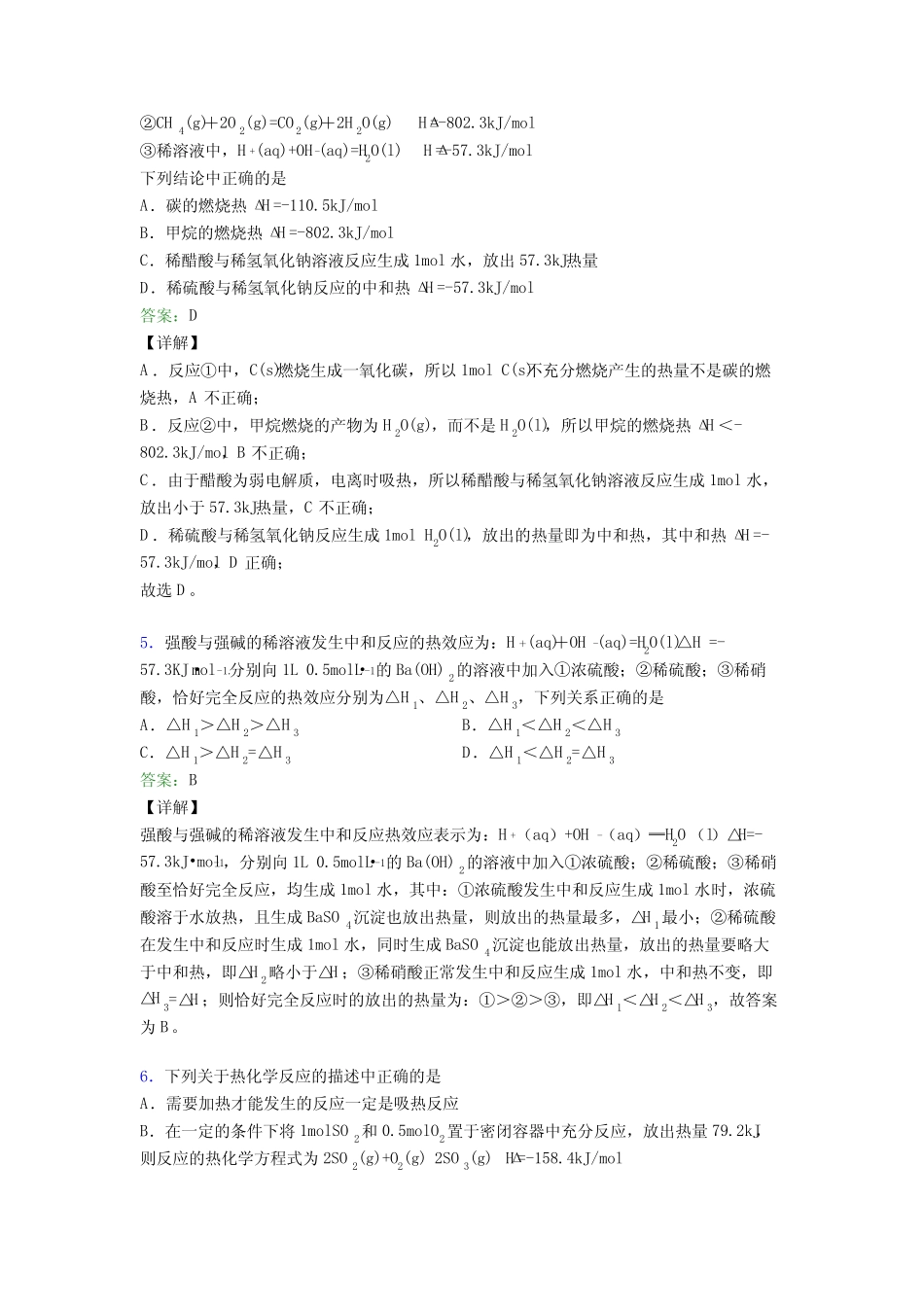 ...暨阳中学高中化学选修一第一章《化学反应的热效应》基础卷(含答案..._第3页