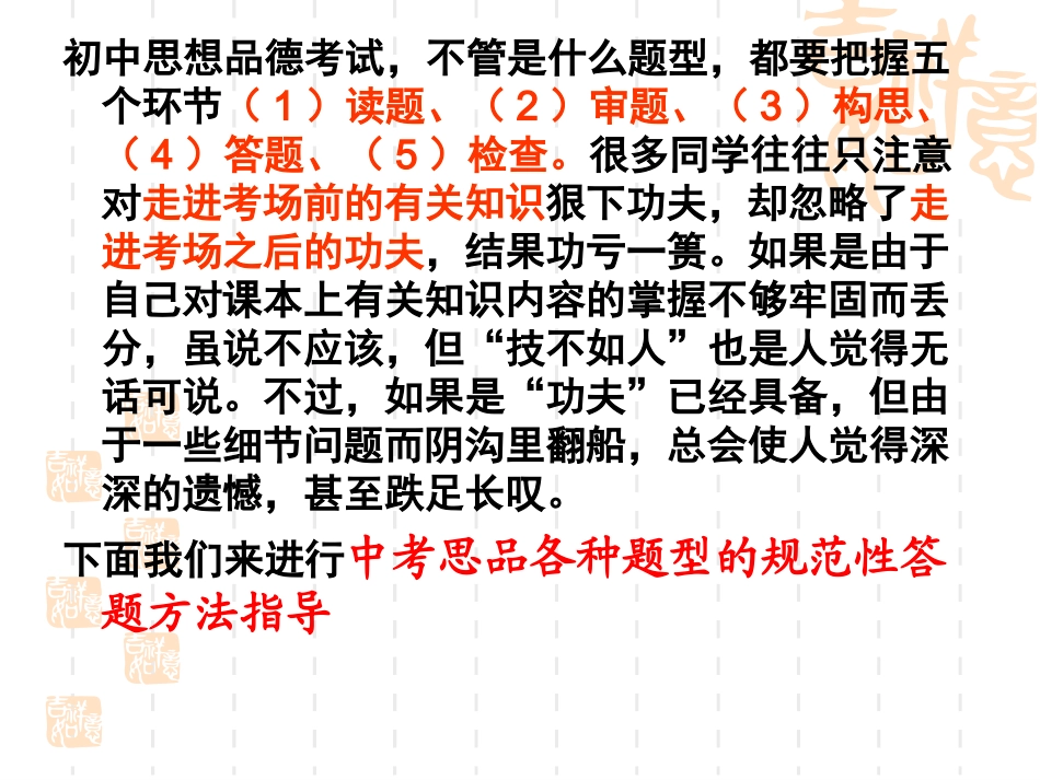 政治科客观类试题（选择题）解答技巧_第2页