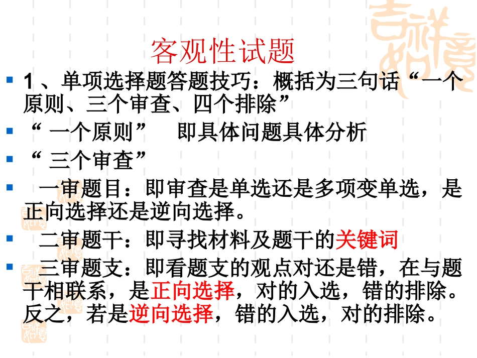 政治科客观类试题（选择题）解答技巧_第3页