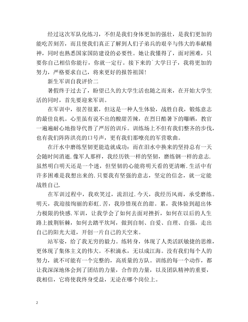 中职军训自我评价 _第2页